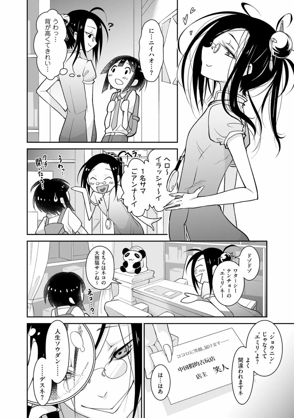 たまぼた Page.111