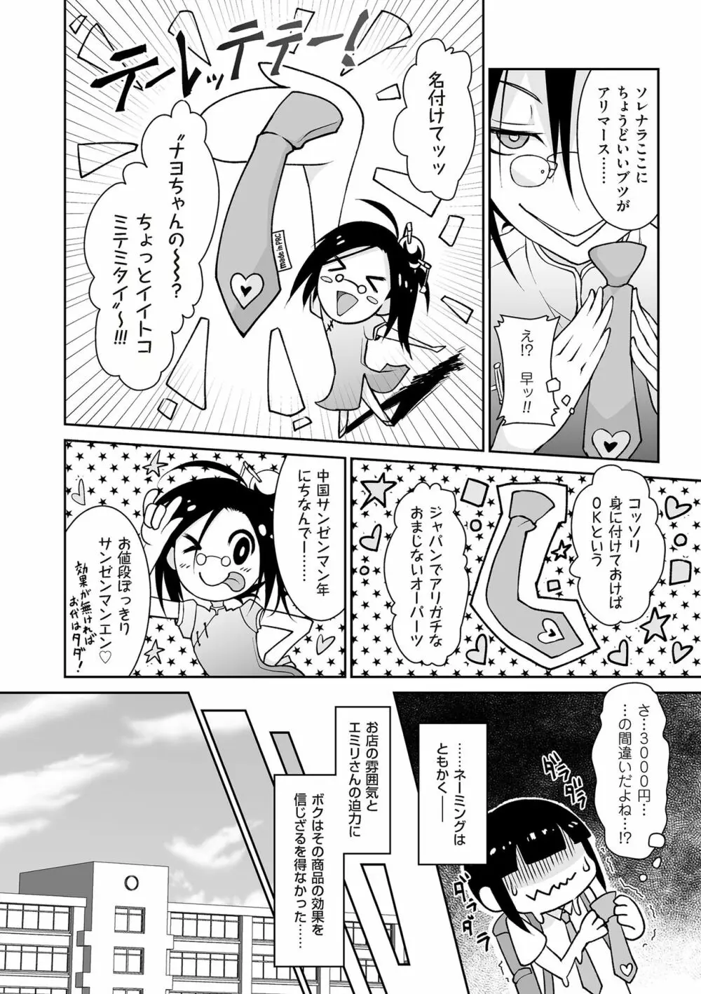 たまぼた Page.113