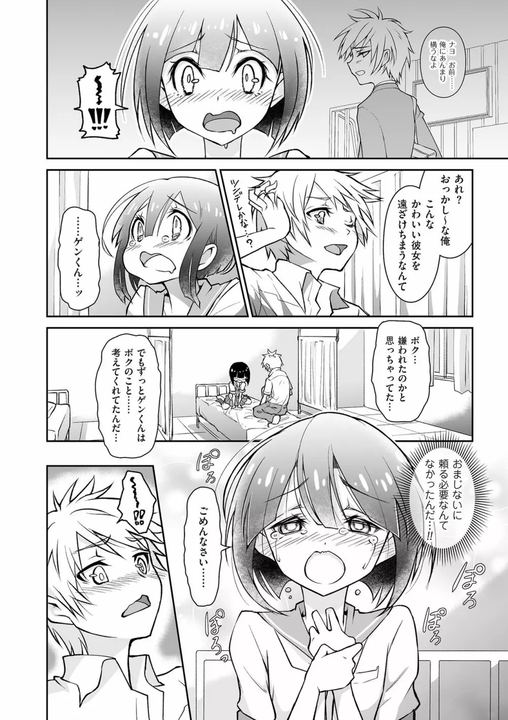 たまぼた Page.121