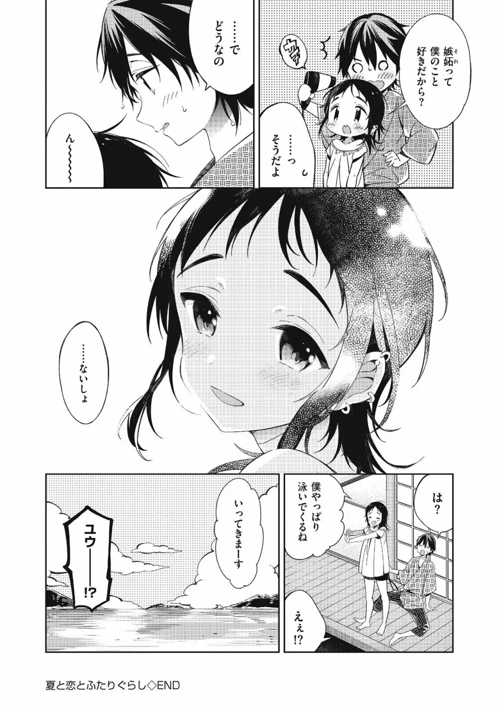 たまぼた Page.24