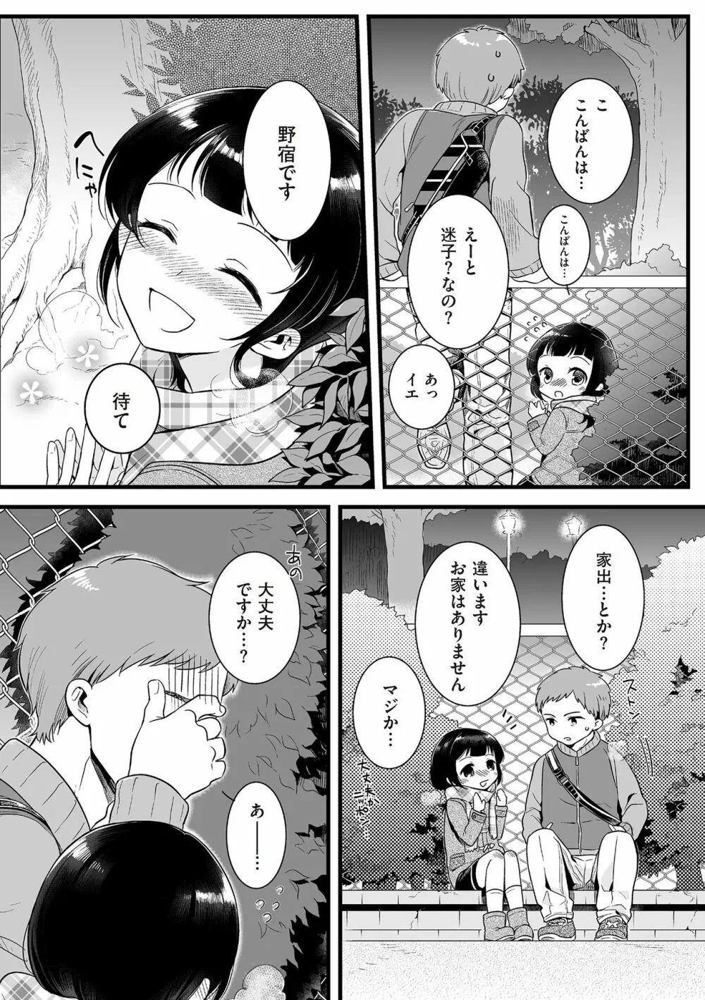 たまぼた Page.30