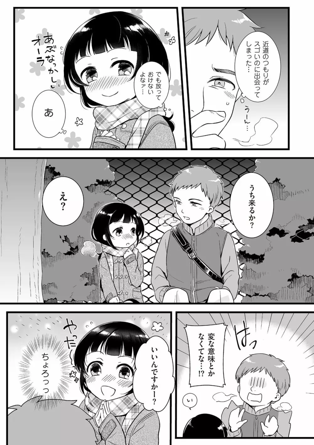 たまぼた Page.31