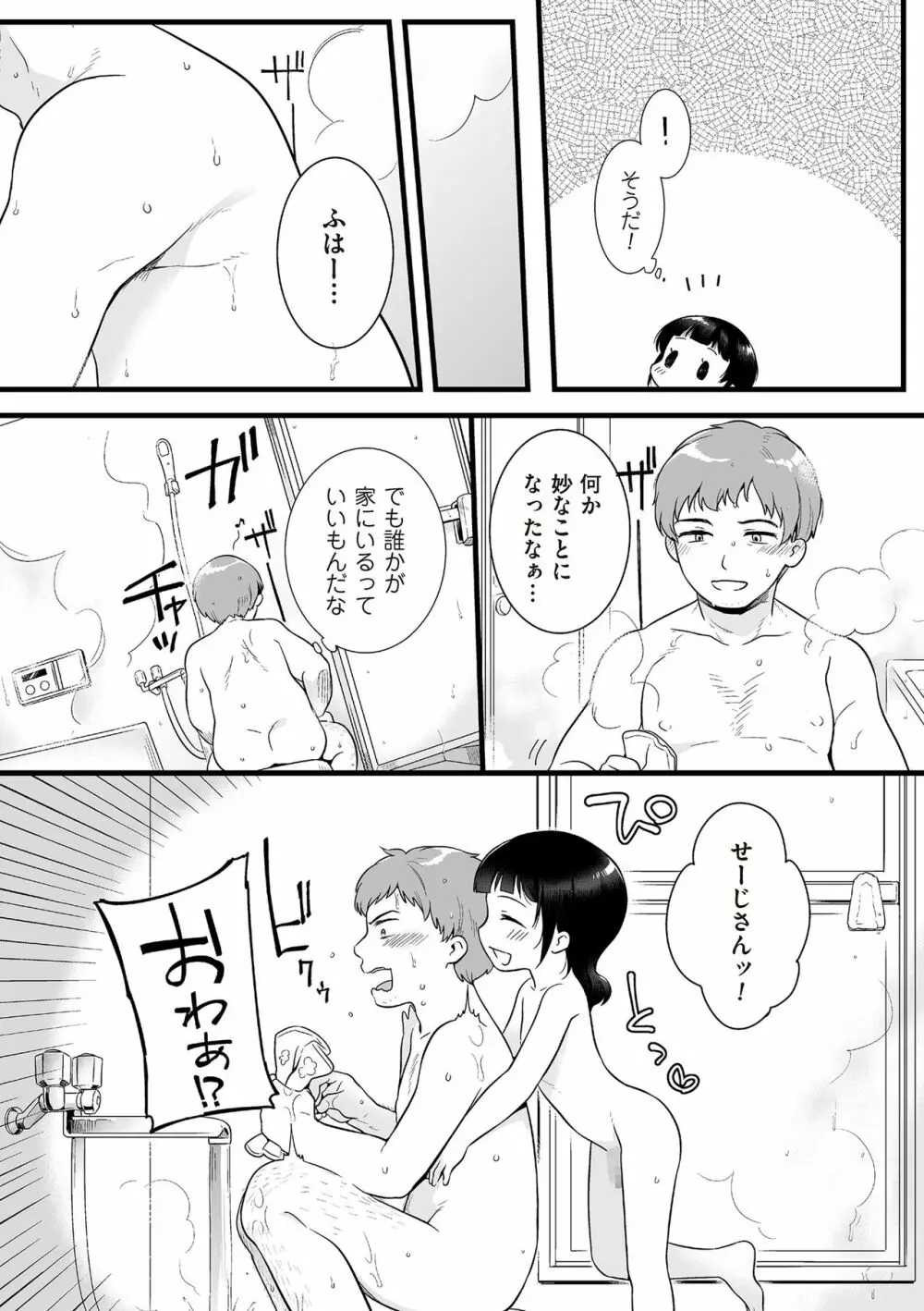 たまぼた Page.34