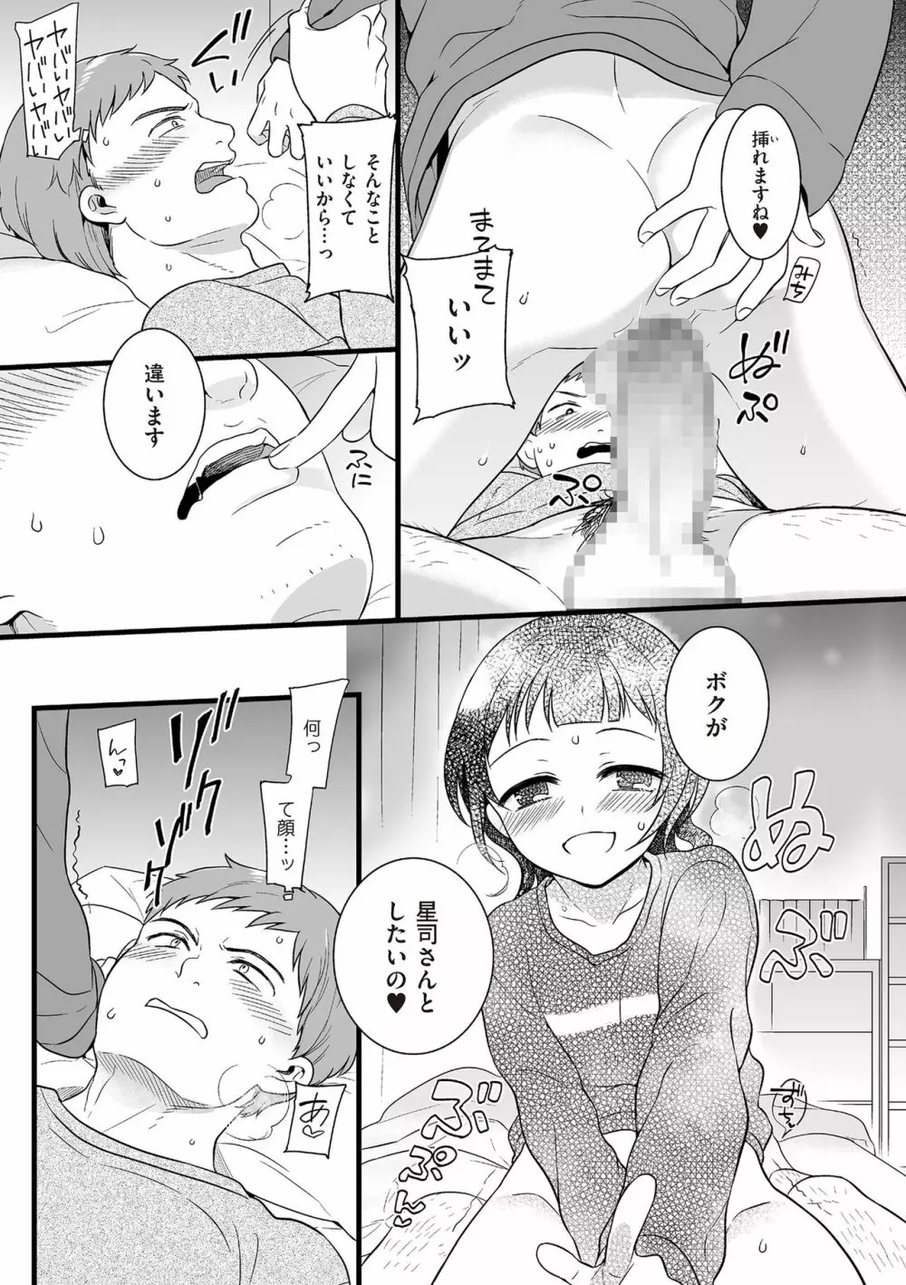 たまぼた Page.39