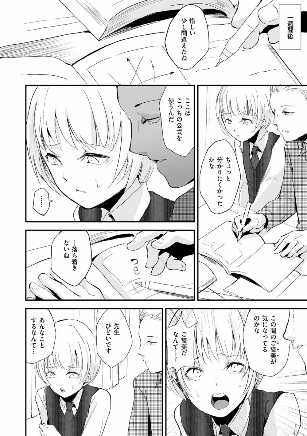 たまぼた Page.48