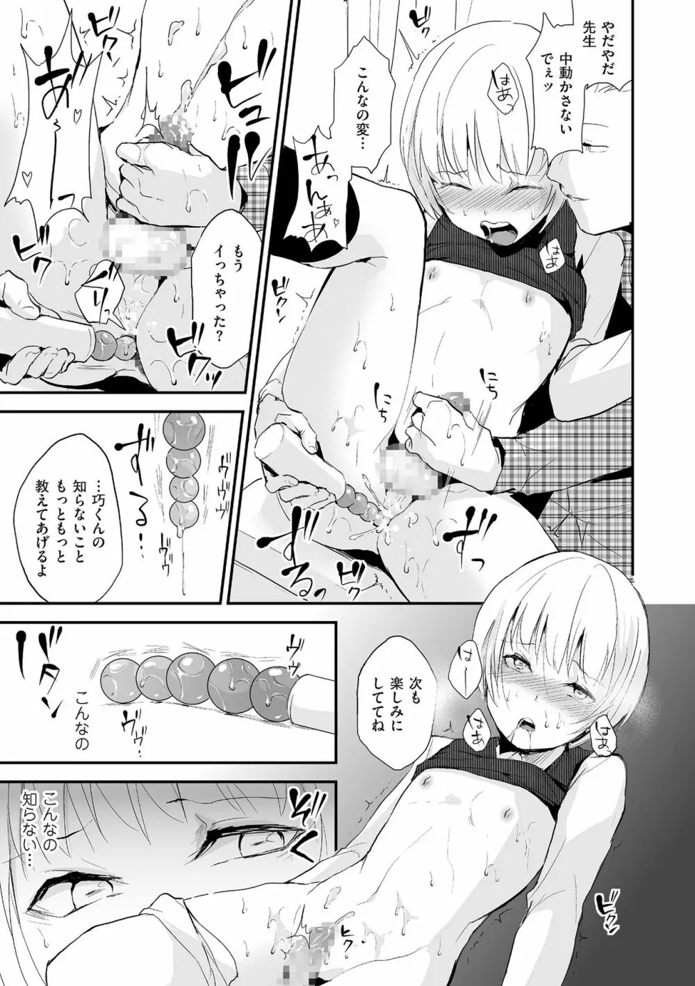 たまぼた Page.52