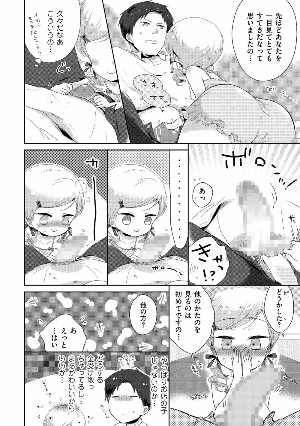 たまぼた Page.65