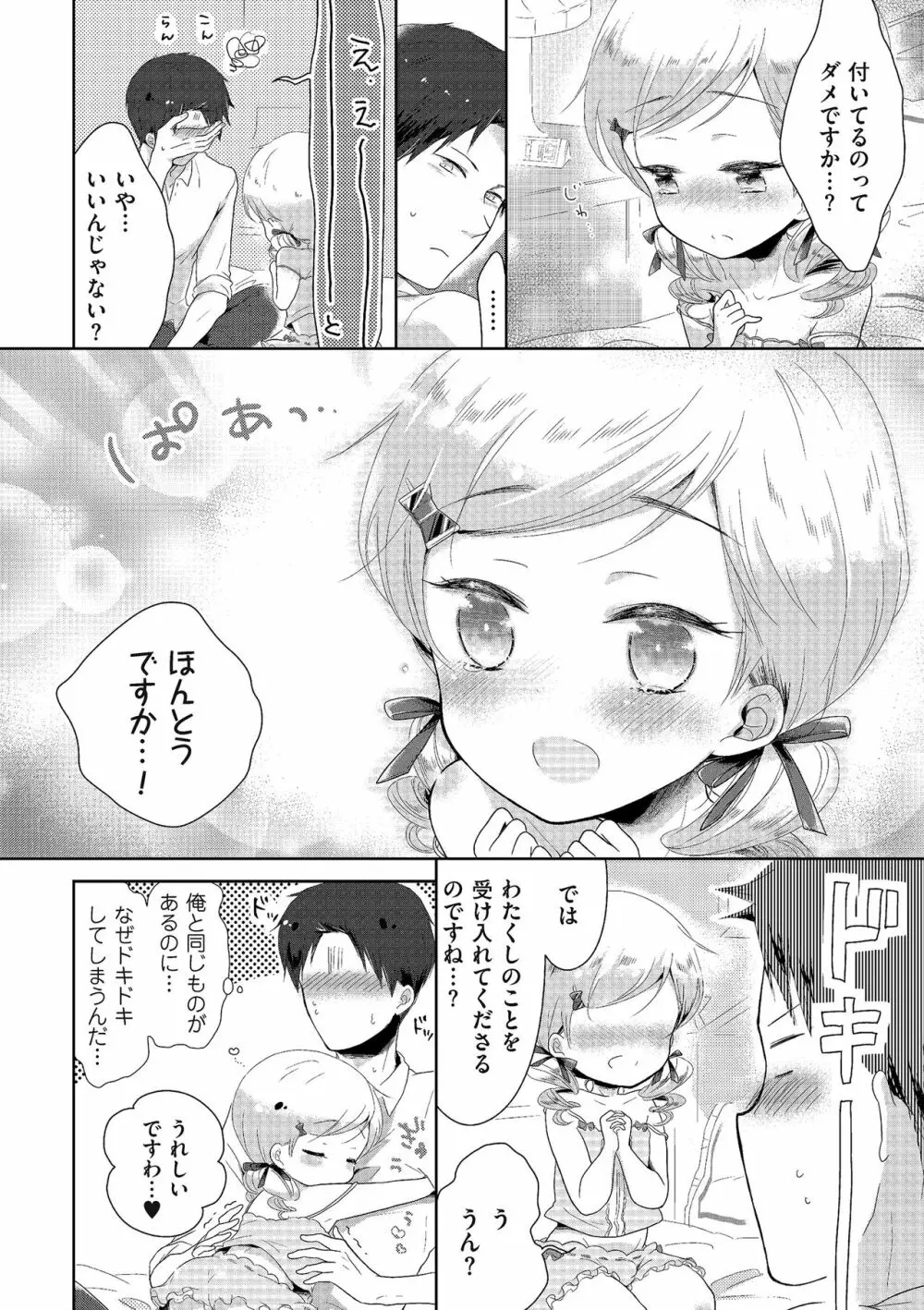 たまぼた Page.69