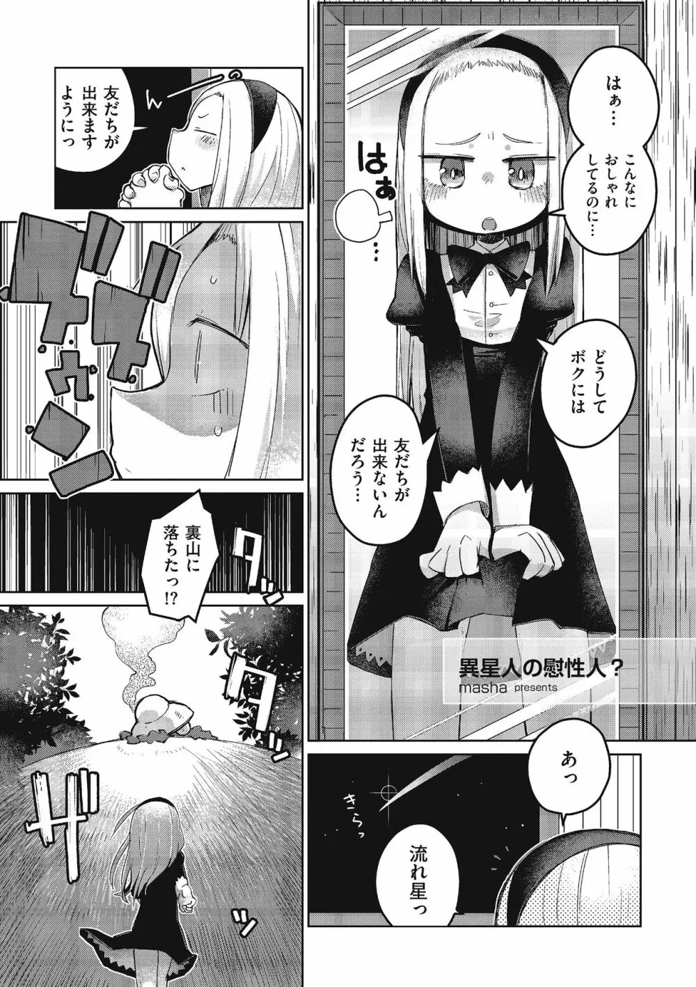 たまぼた Page.78