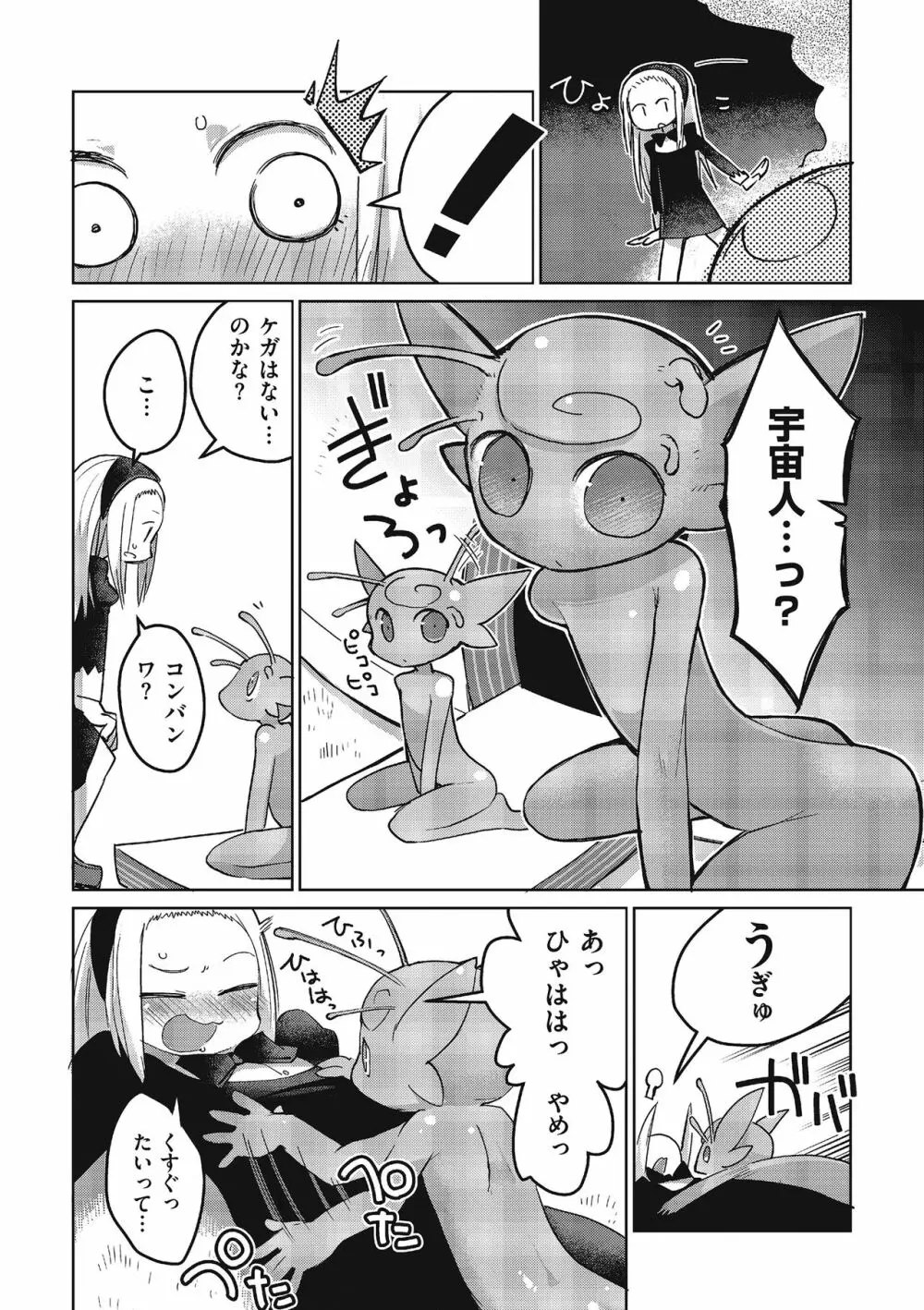 たまぼた Page.79