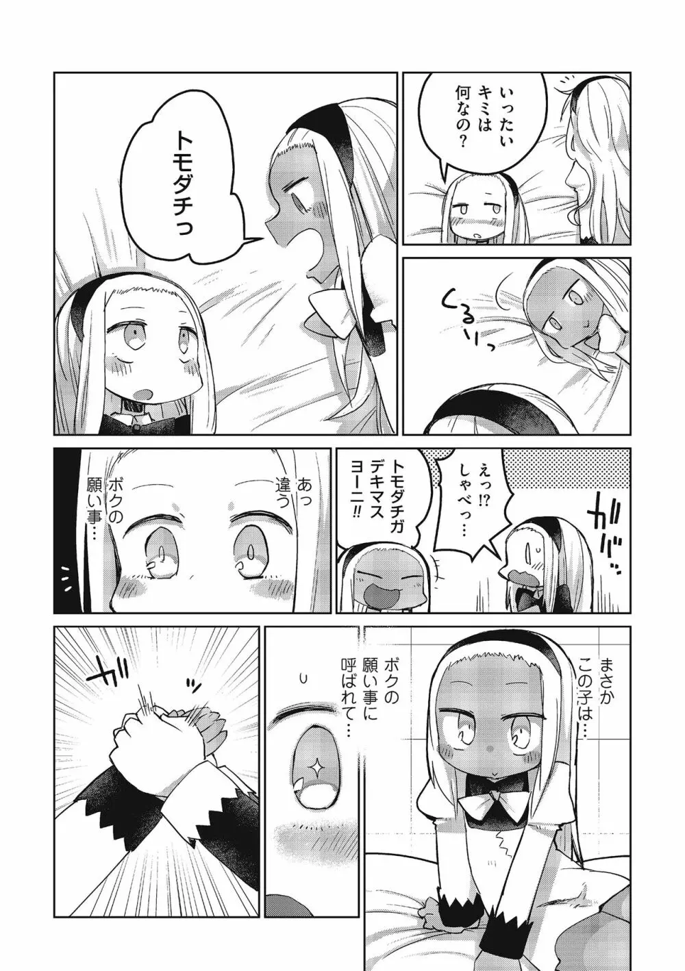 たまぼた Page.87