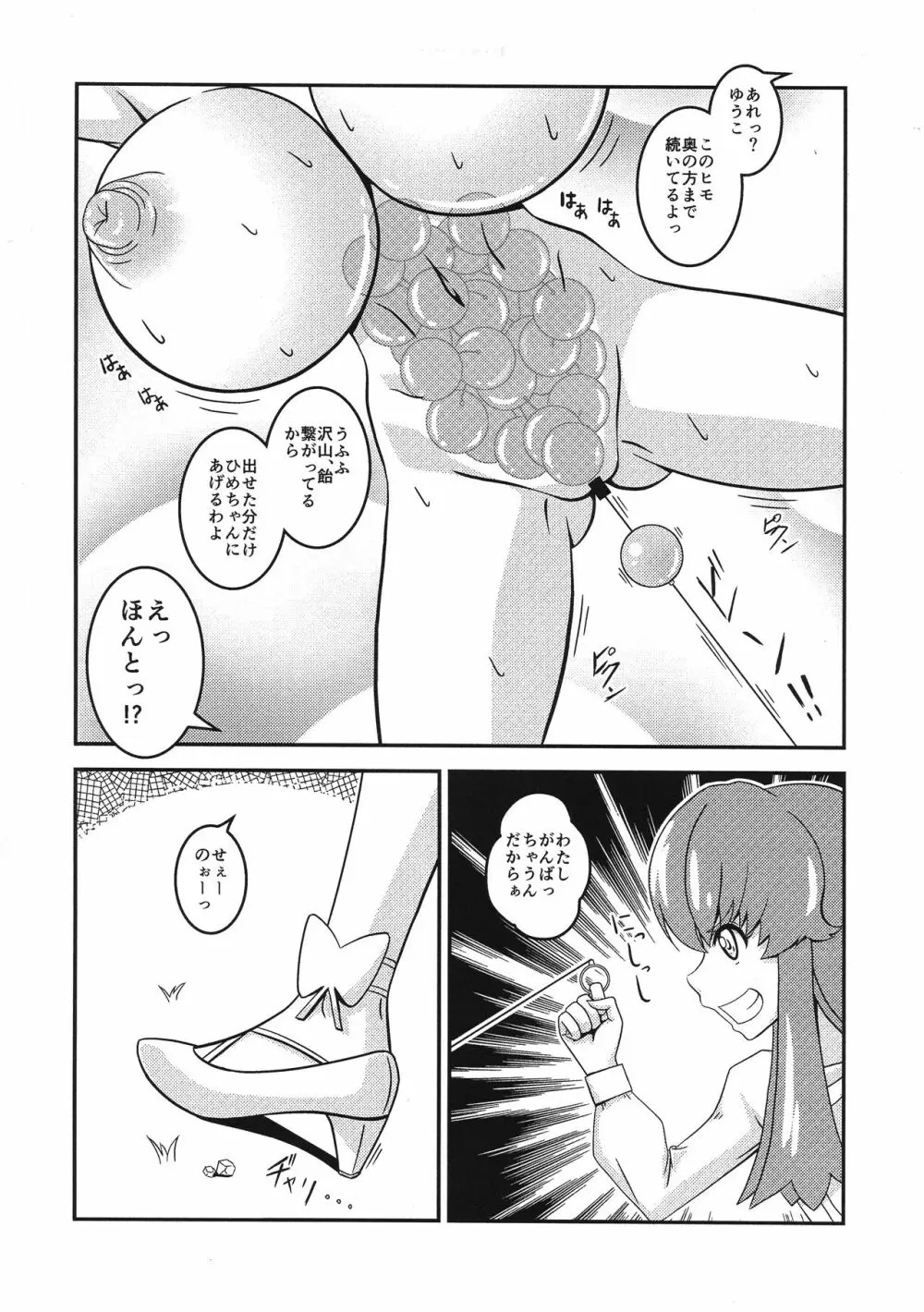 ゆうこのひめごと Page.10