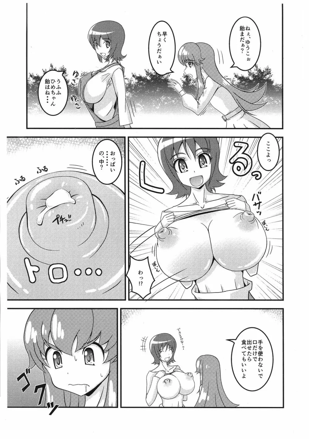 ゆうこのひめごと Page.3