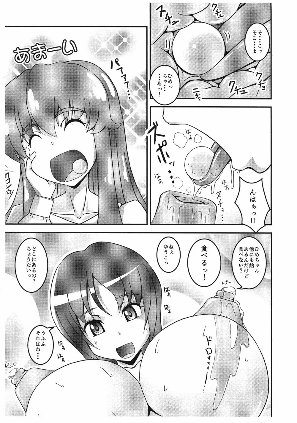 ゆうこのひめごと Page.7