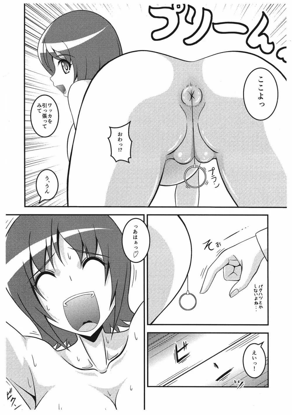 ゆうこのひめごと Page.8