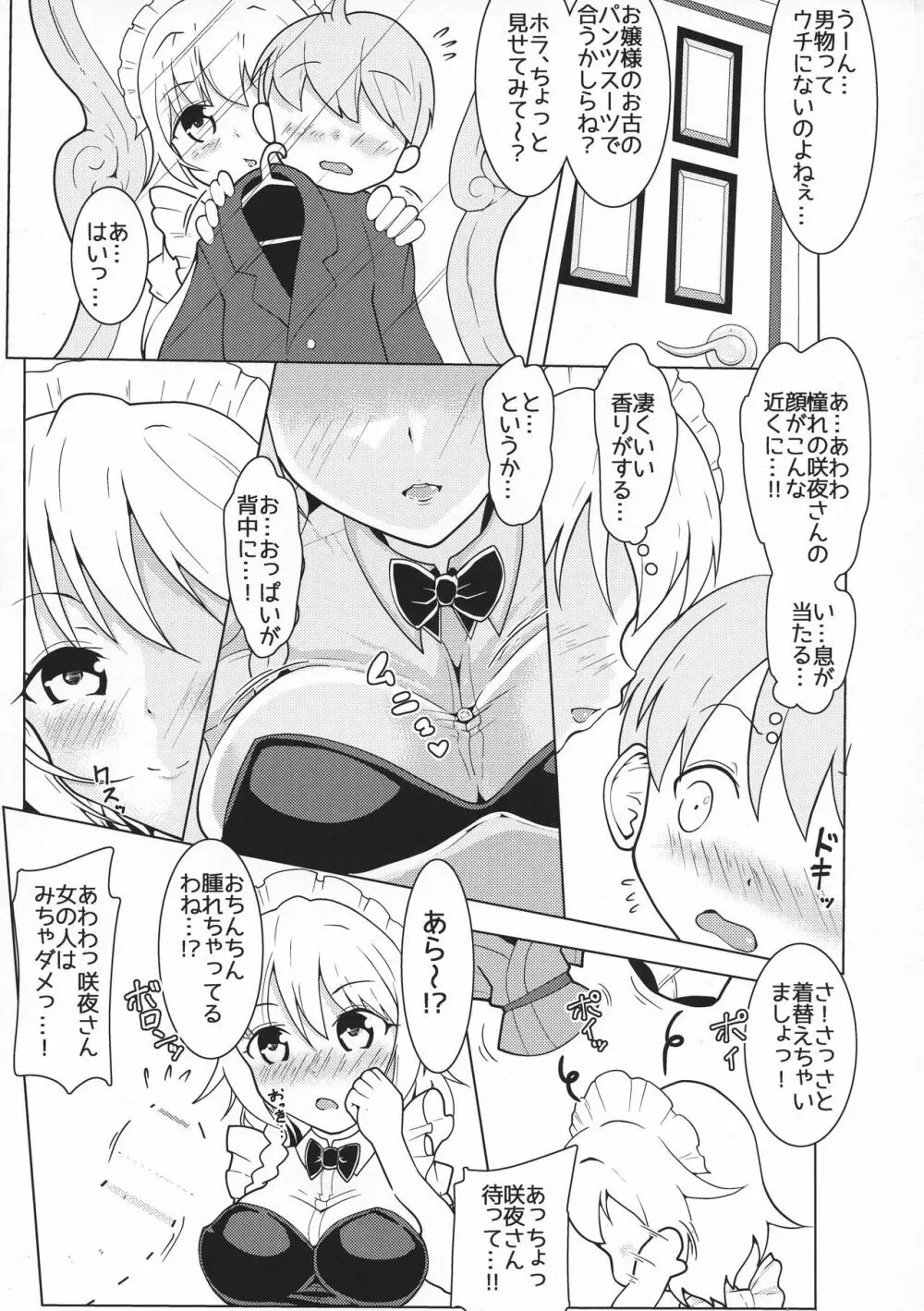 ぼくくんだいすきさくやさん Page.5