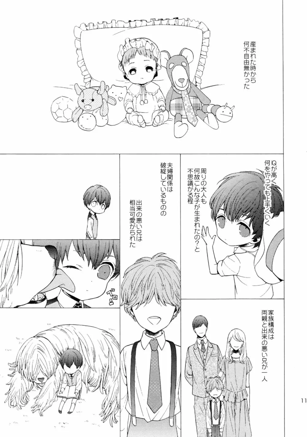 麗しのティンカーベル 総1 Page.110