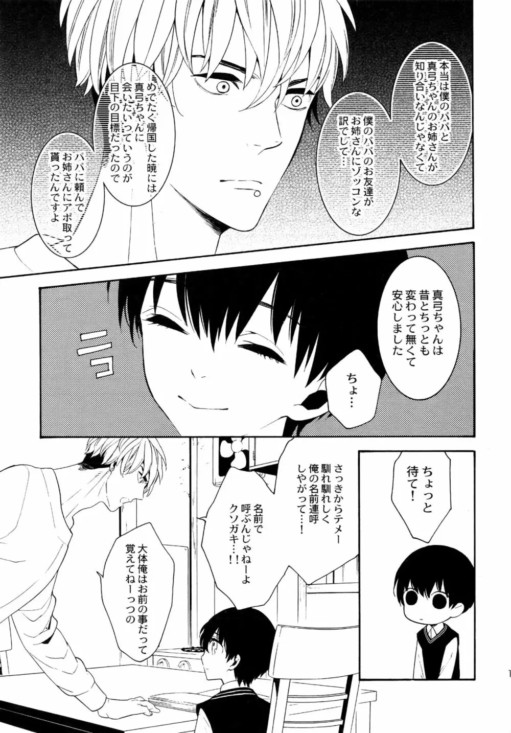 麗しのティンカーベル 総1 Page.12