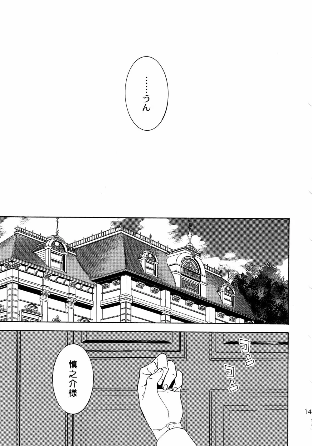 麗しのティンカーベル 総1 Page.146