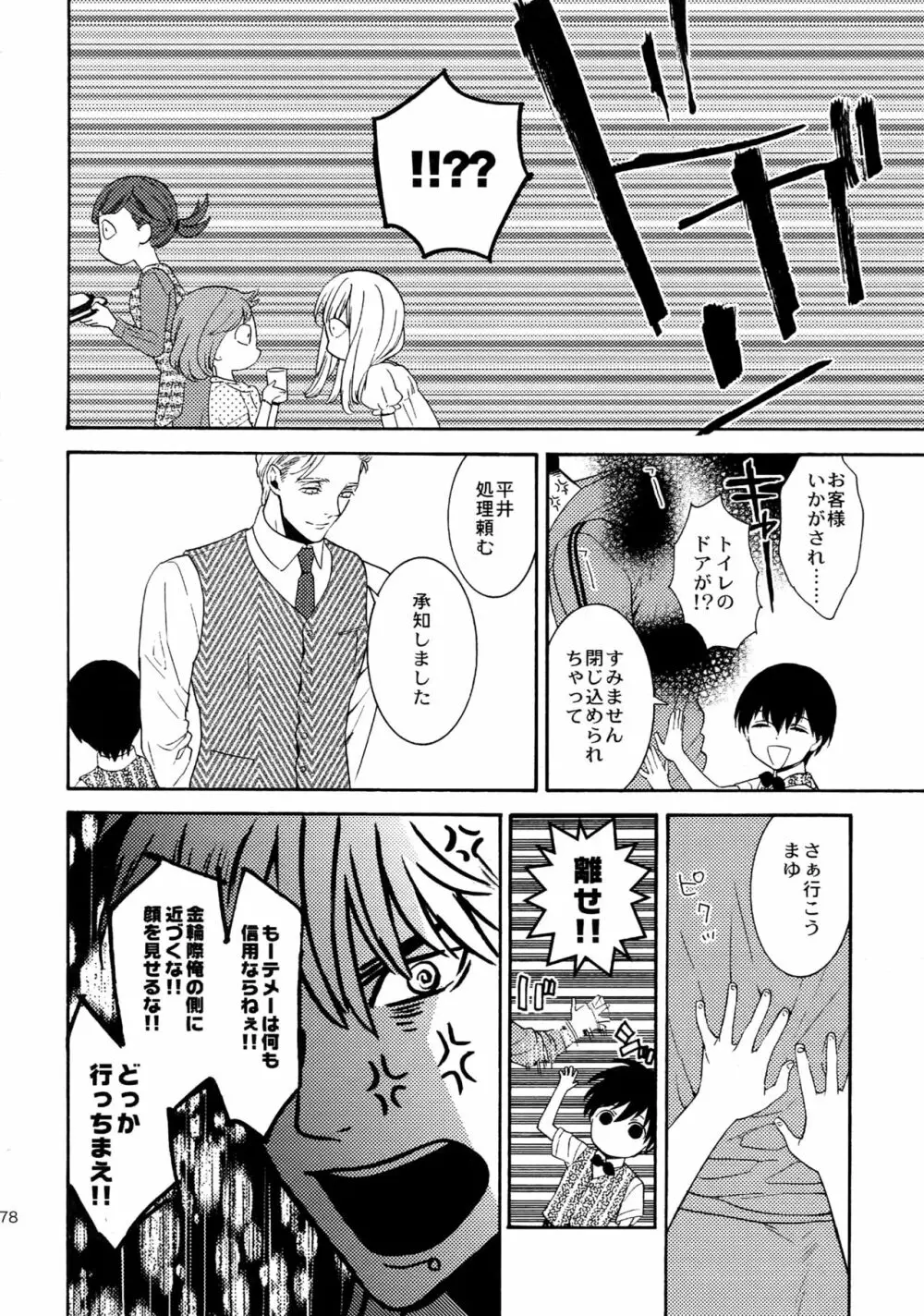 麗しのティンカーベル 総1 Page.177