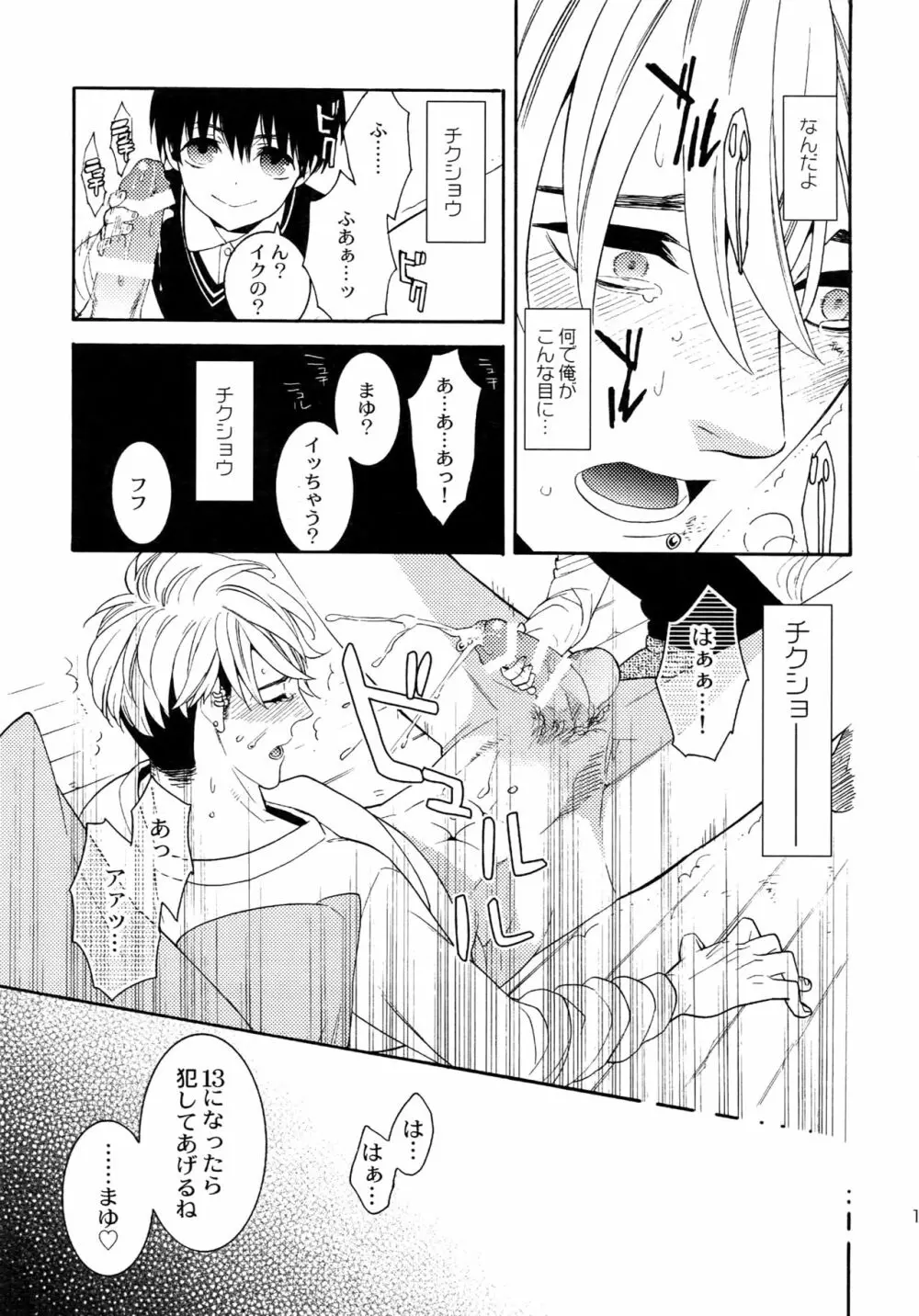 麗しのティンカーベル 総1 Page.18