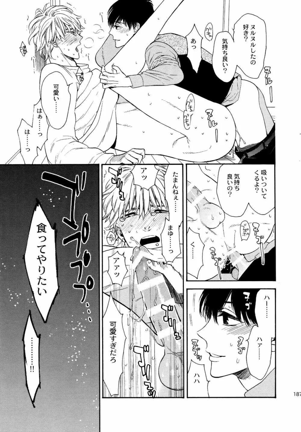 麗しのティンカーベル 総1 Page.186