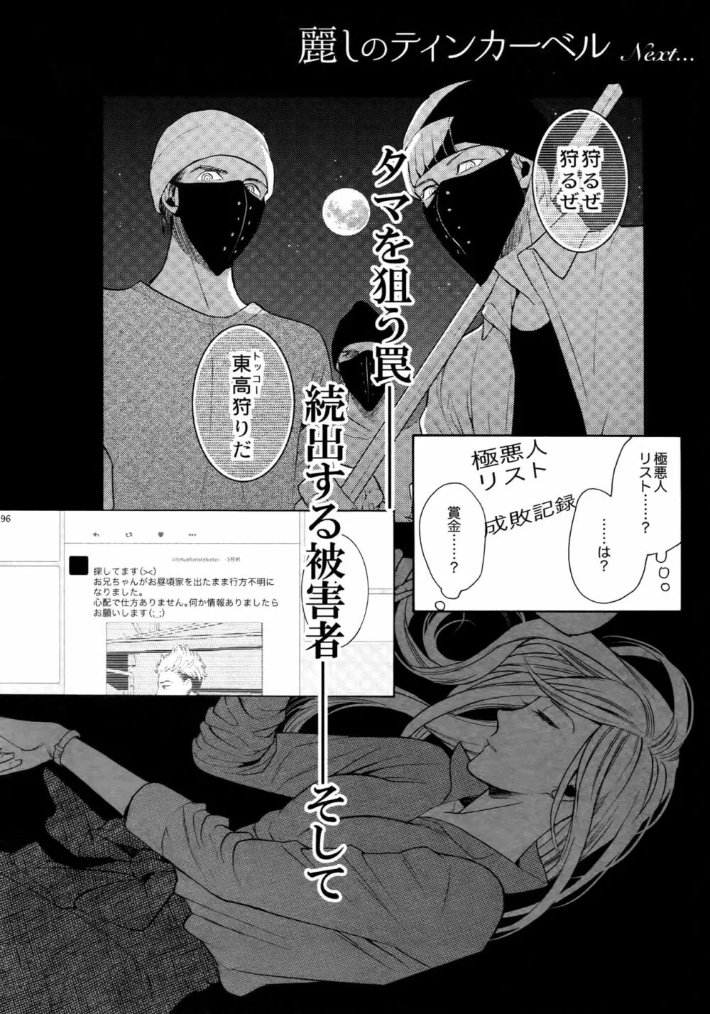 麗しのティンカーベル 総1 Page.195