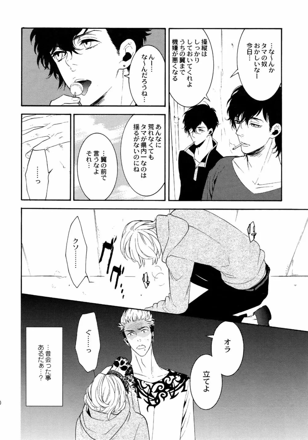 麗しのティンカーベル 総1 Page.29