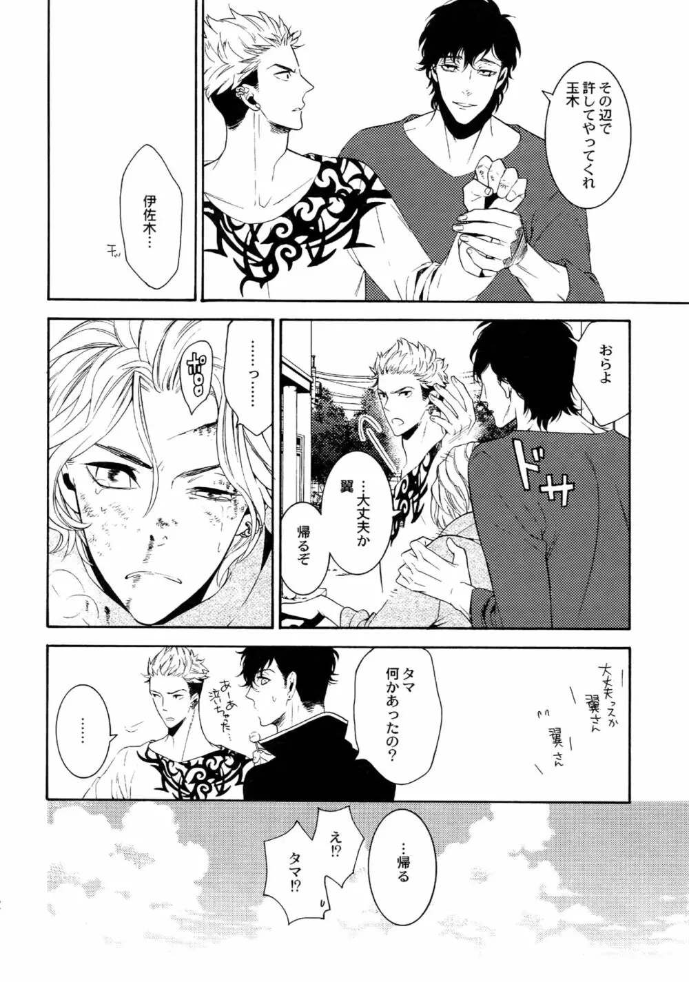 麗しのティンカーベル 総1 Page.31