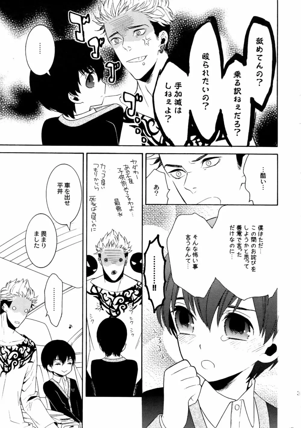 麗しのティンカーベル 総1 Page.34