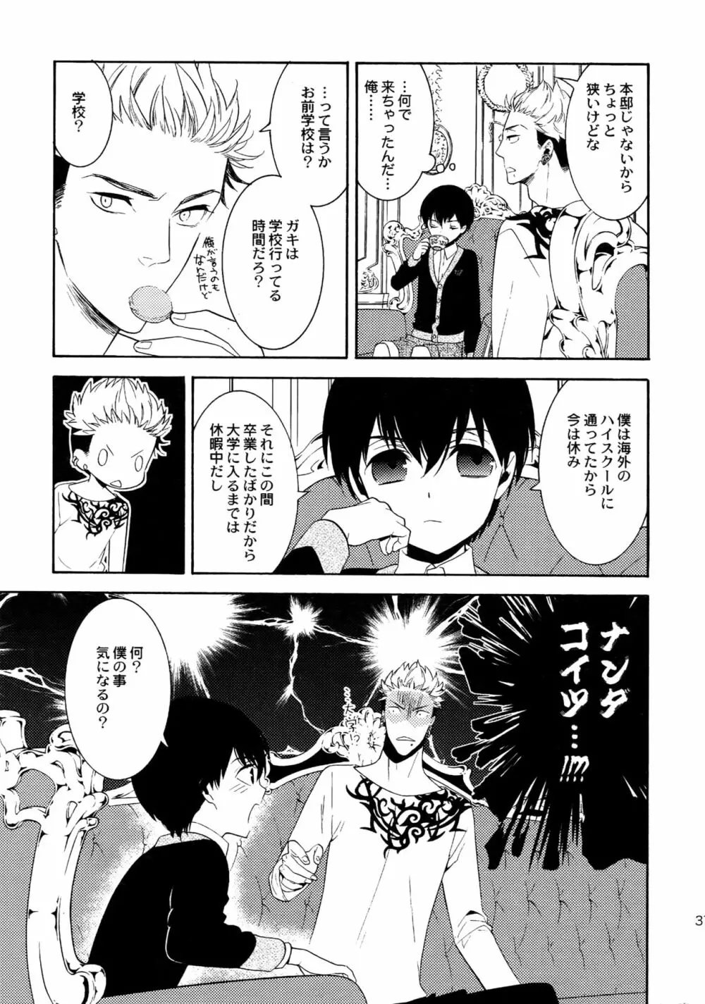 麗しのティンカーベル 総1 Page.36