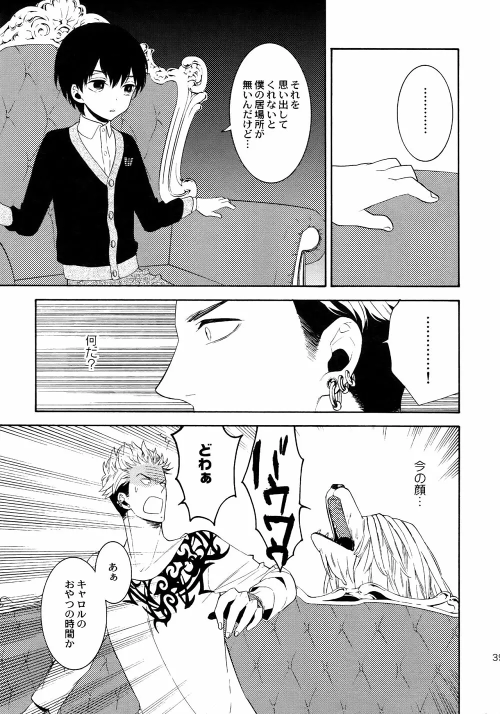 麗しのティンカーベル 総1 Page.38