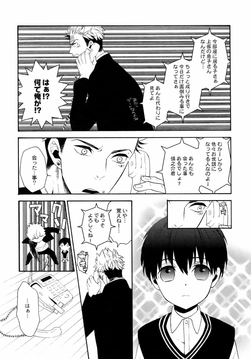 麗しのティンカーベル 総1 Page.8