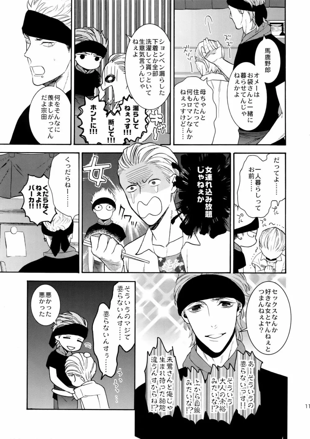 麗しのティンカーベル8 Page.10