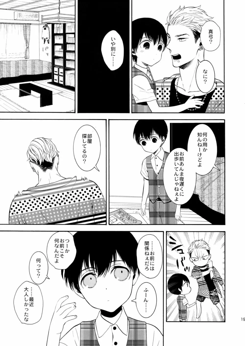 麗しのティンカーベル8 Page.18