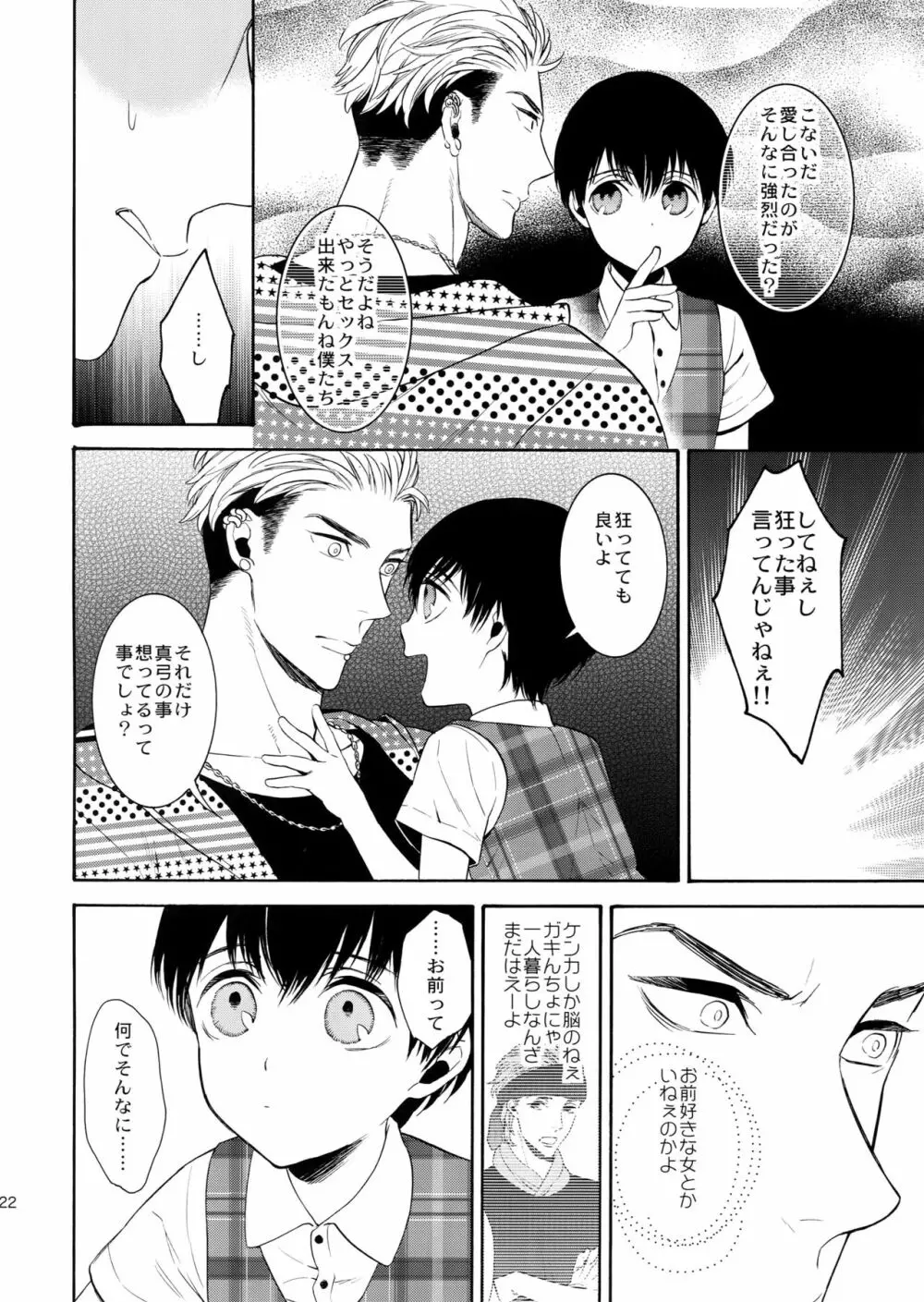 麗しのティンカーベル8 Page.21