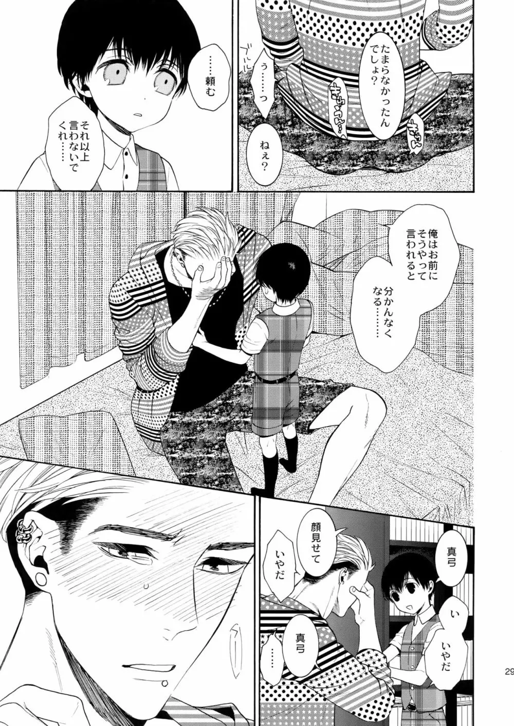 麗しのティンカーベル8 Page.28