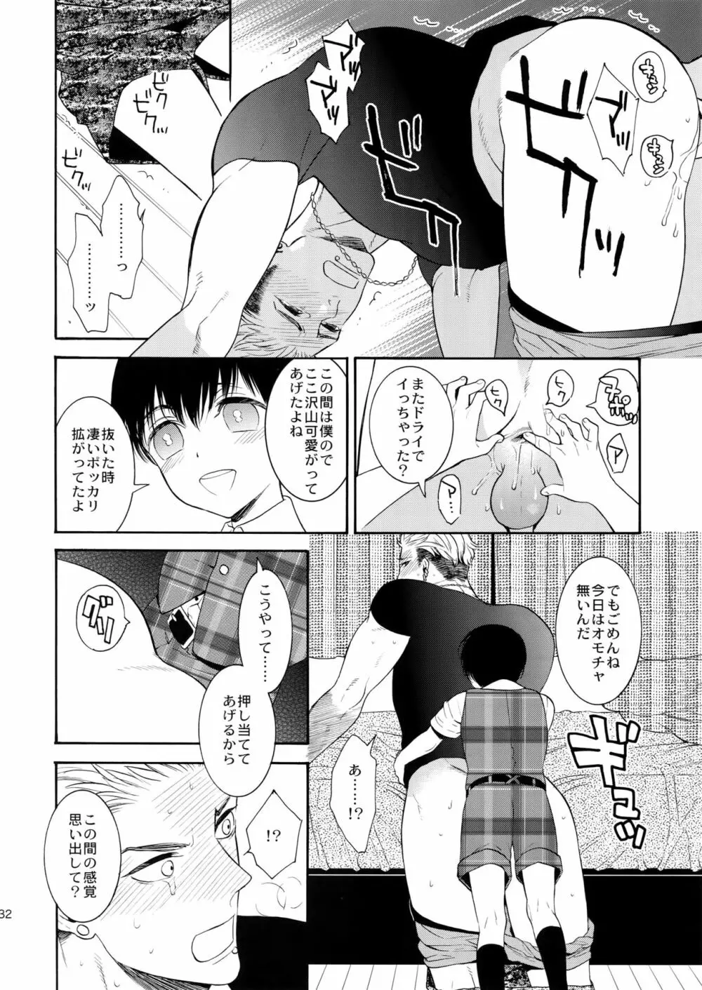 麗しのティンカーベル8 Page.31