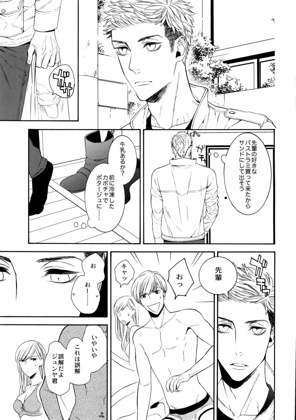 酷い男 Page.2