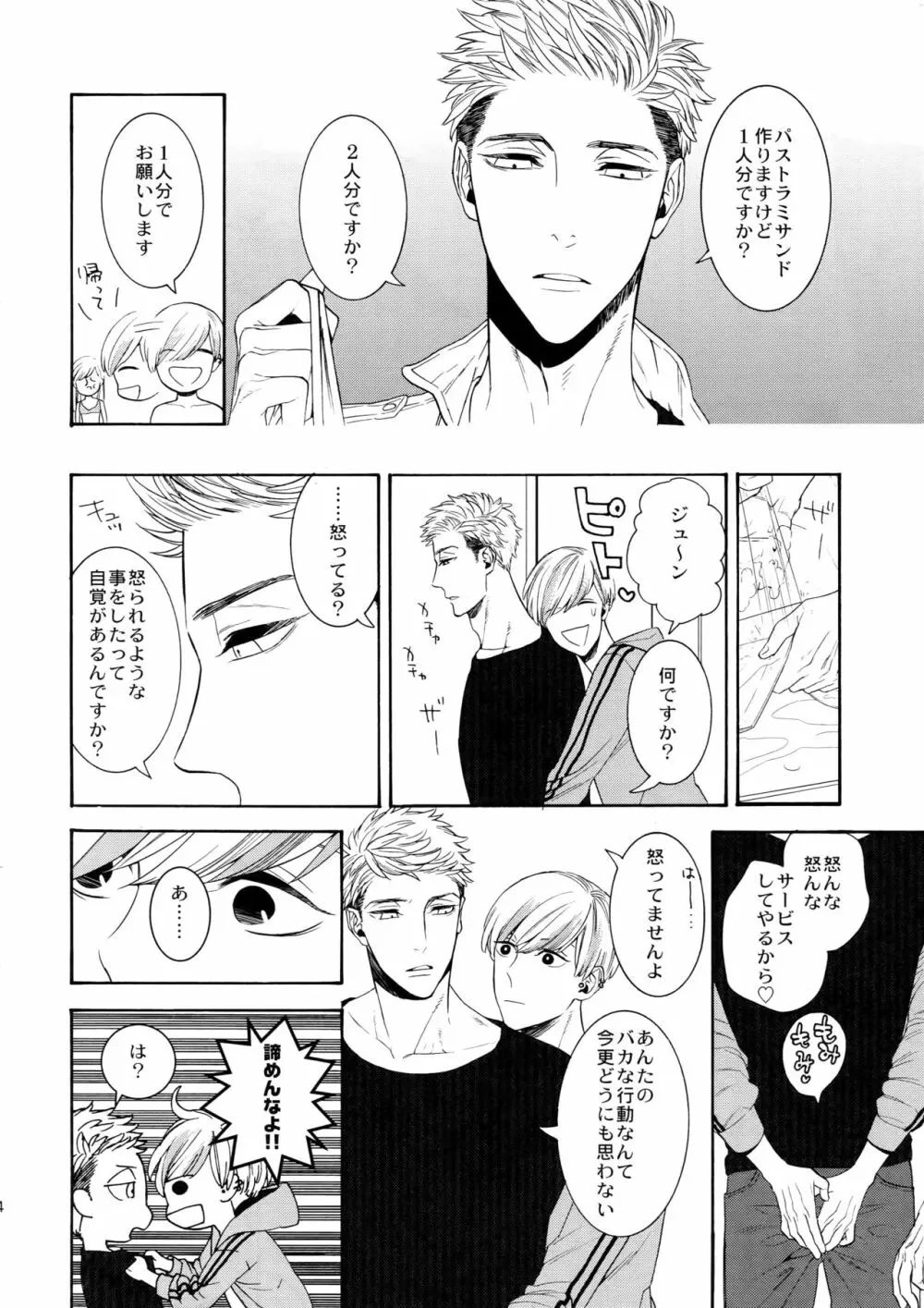 酷い男 Page.3