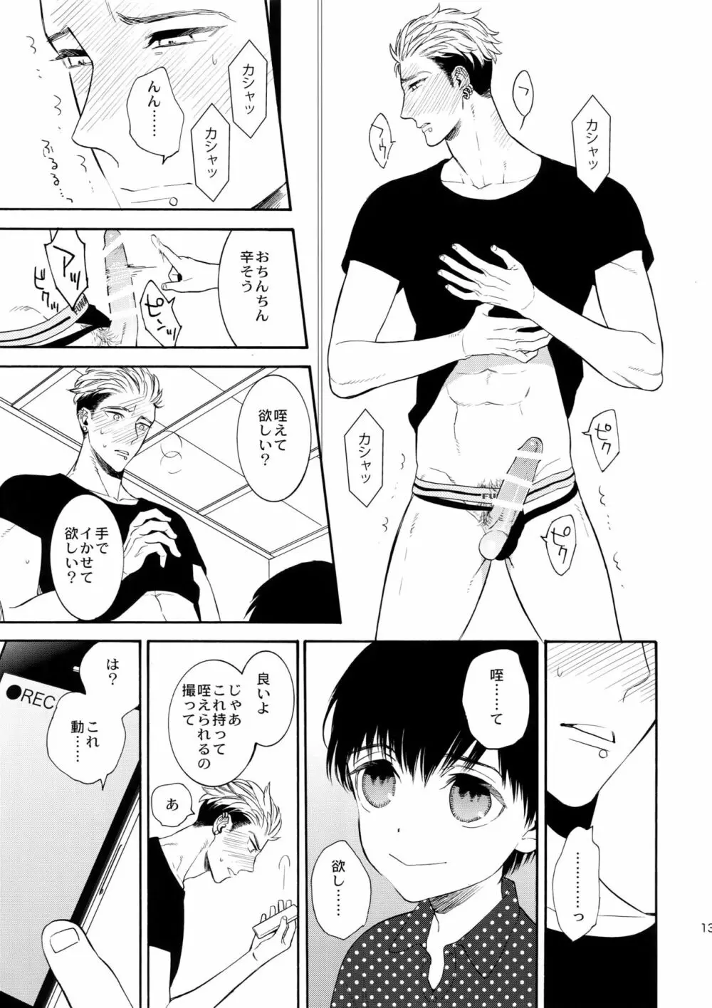 麗しのティンカーベル SS Page.12