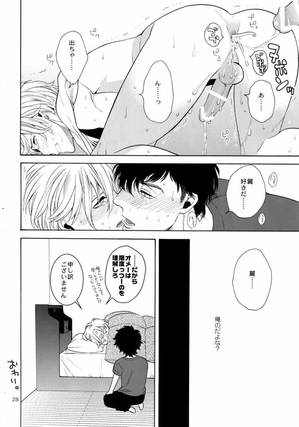 麗しのビンカ・マジョール こぼればなし Page.27