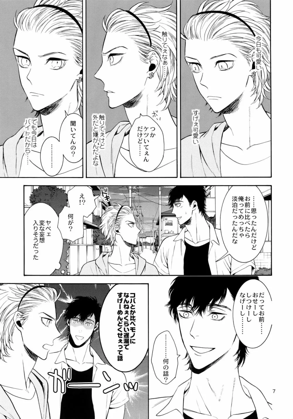 麗しのビンカ・マジョール こぼればなし Page.6