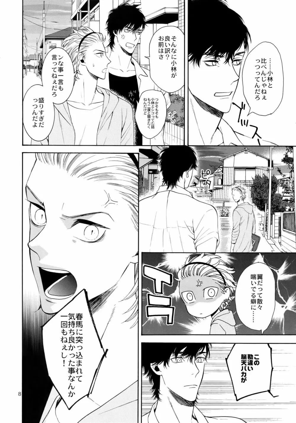 麗しのビンカ・マジョール こぼればなし Page.7