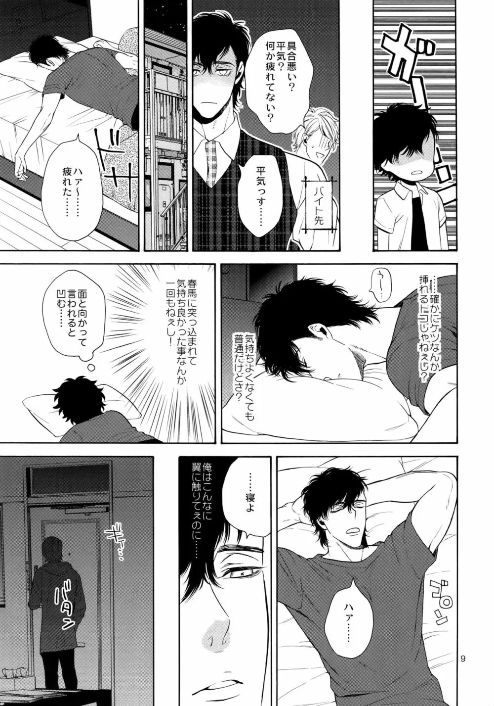 麗しのビンカ・マジョール こぼればなし Page.8