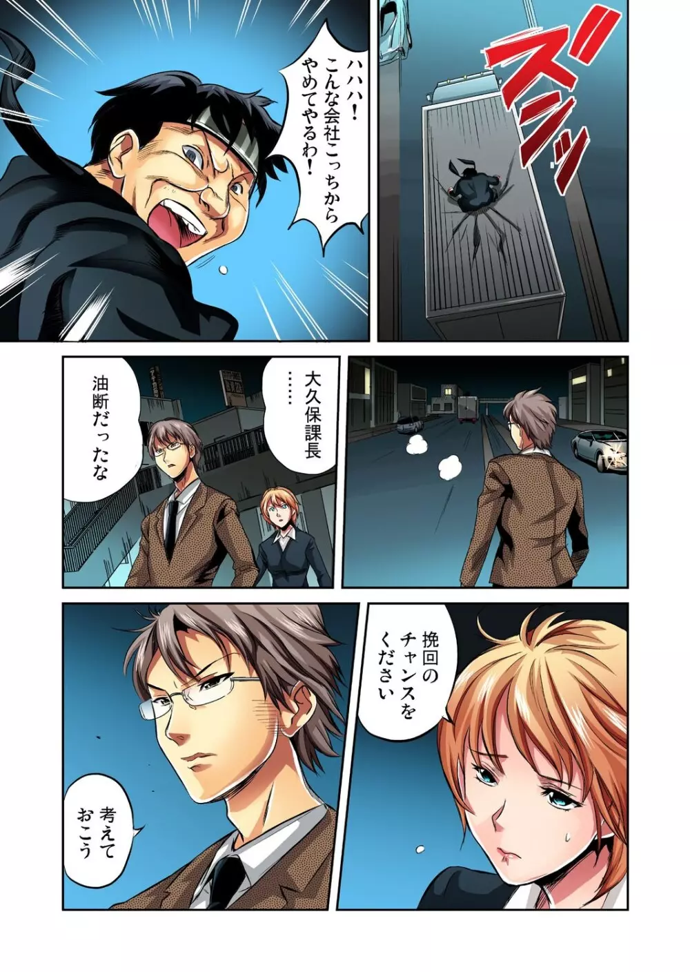 ガチコミ Vol.23 Page.104