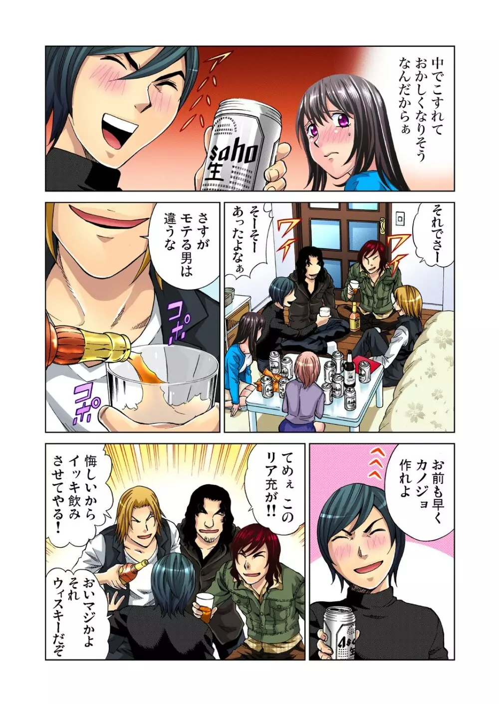 ガチコミ Vol.23 Page.109