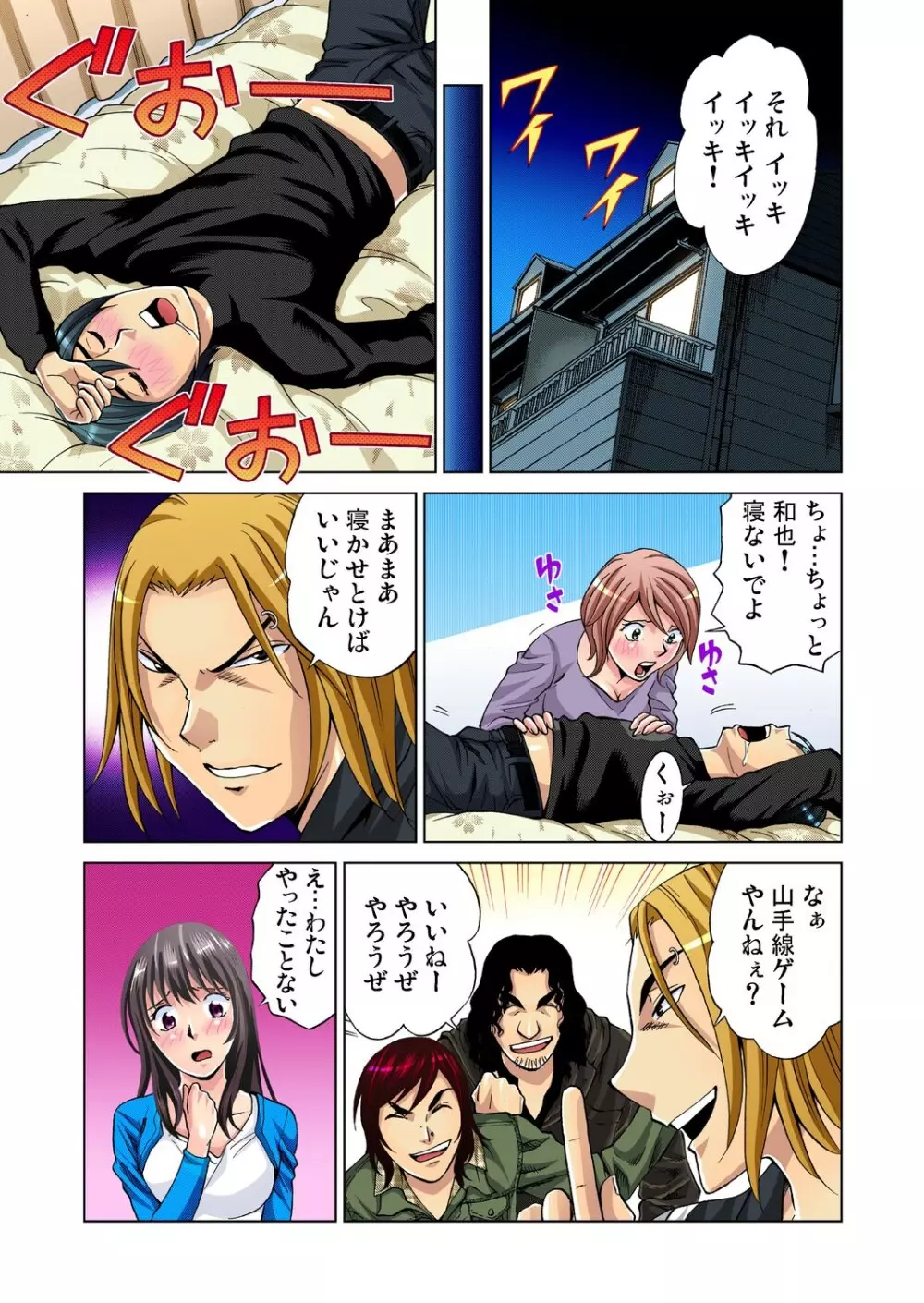 ガチコミ Vol.23 Page.110