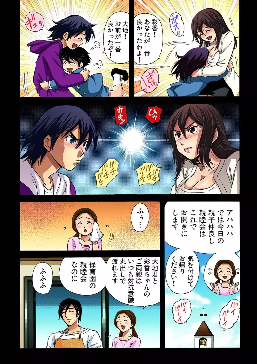 ガチコミ Vol.24 Page.107