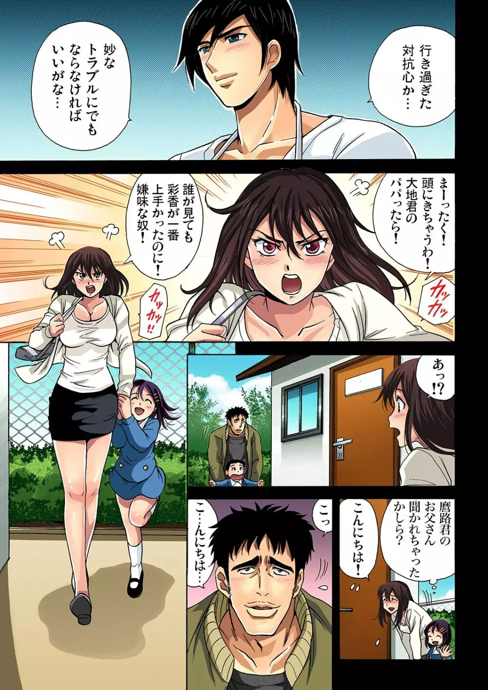 ガチコミ Vol.24 Page.108